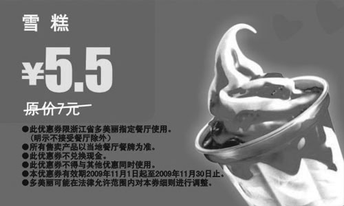 黑白优惠券图片：2009年11月多美丽雪糕省1.5元 - www.5ikfc.com