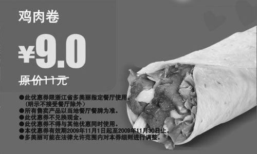 黑白优惠券图片：2009年11月多美丽鸡肉卷省2元起 - www.5ikfc.com