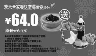 黑白优惠券图片：欢乐全家餐送蓝莓蛋挞1个省5.5元,2009年12月2010年1月多美丽优惠券 - www.5ikfc.com