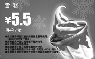 黑白优惠券图片：雪糕省1.5元,2009年12月2010年1月多美丽优惠券 - www.5ikfc.com