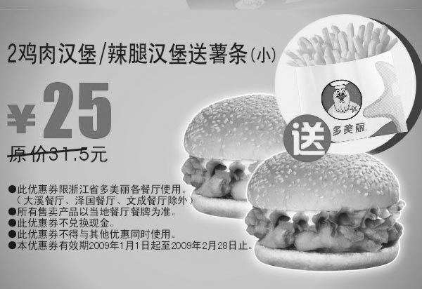 黑白优惠券图片：2鸡肉汉堡/辣腿汉堡送薯条(小) 原价31.5元优惠价25元 - www.5ikfc.com
