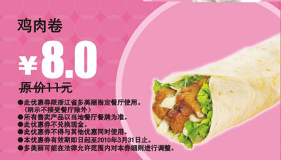 多美丽鸡肉卷2010年3月优惠价8元省3元 有效期至：2010年3月31日 www.5ikfc.com