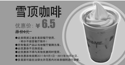 黑白优惠券图片：多美丽雪顶咖啡2011年9月10月凭优惠券特惠价6.5元 - www.5ikfc.com