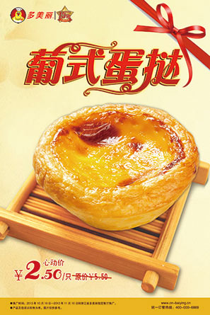 多美丽优惠：葡式蛋挞心动价2.5元/只，原价5.5元/只 有效期至：2013年11月30日 www.5ikfc.com