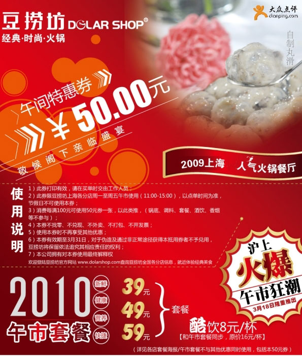 上海豆捞坊2010年3月午间50元特惠券 有效期至：2010年3月31日 www.5ikfc.com