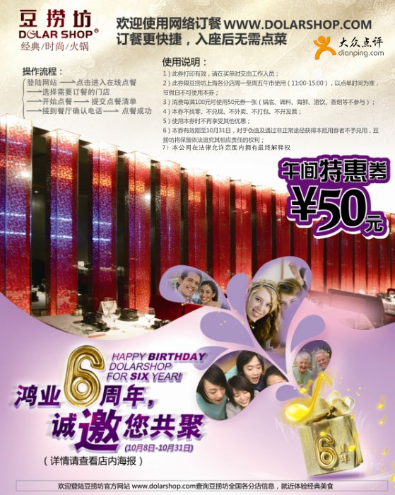 上海豆捞坊2010年10月午间特惠券50元抵用券 有效期至:2010年10月31日 www.5ikfc.com