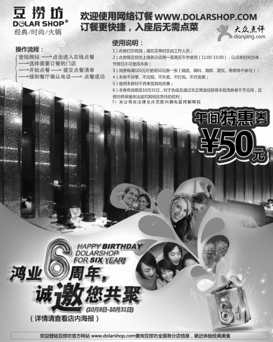 黑白优惠券图片:上海豆捞坊2010年10月午间特惠券50元抵用券 - www.5ikfc.com