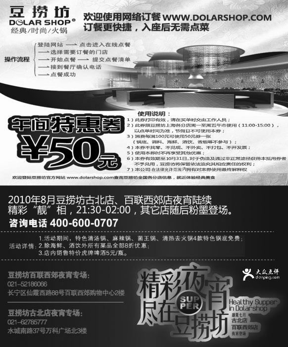 黑白优惠券图片：上海豆捞坊2010年9月10月午间特惠券满100抵50元优惠券 - www.5ikfc.com