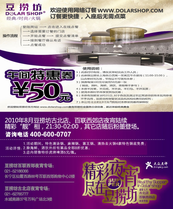 上海豆捞坊2010年9月10月午间特惠券满100抵50元优惠券 有效期至:2010年10月31日 www.5ikfc.com