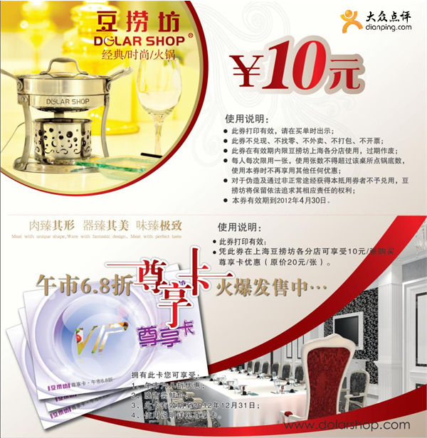 上海豆捞坊2012年4月份电子优惠券整张打印版 有效期至：2012年4月30日 www.5ikfc.com