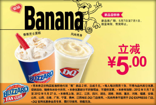 DQ冰淇淋优惠券2012年5月凭券新品绝代双蕉新品2杯立减5元 有效期至：2012年5月27日 www.5ikfc.com
