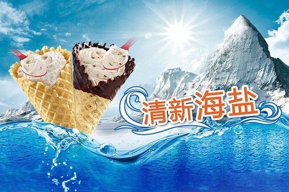DQ新品咸味冰淇淋，“清新海盐”系列，海盐曲奇暴风雪/华夫控 有效期至：2015年5月31日 www.5ikfc.com