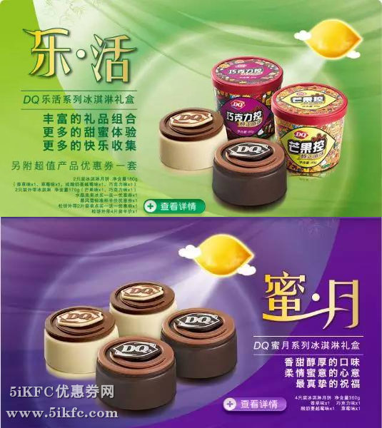 DQ月饼会员七折特惠，DQ冰淇淋礼盒7折劲爆优惠 有效期至：2015年9月27日 www.5ikfc.com