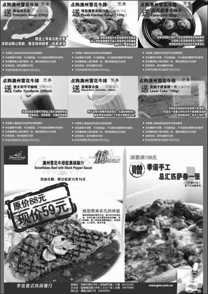 黑白优惠券图片：上海地区岩岛城专业烘焙2010年11月12月优惠券 - www.5ikfc.com