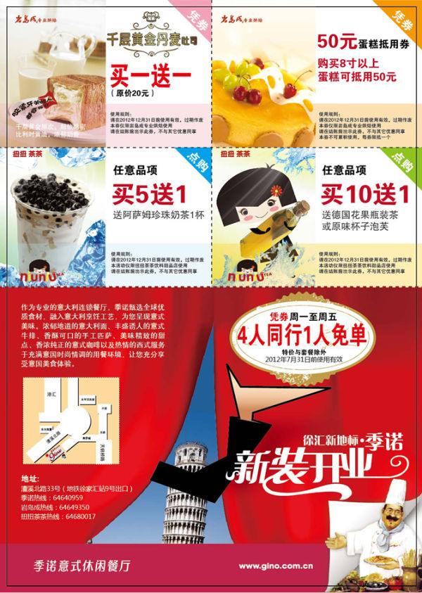 上海徐汇新地标季诺优惠券2012年6月7月凭券周一至周五4人同行1人免单 有效期至：2012年7月31日 www.5ikfc.com