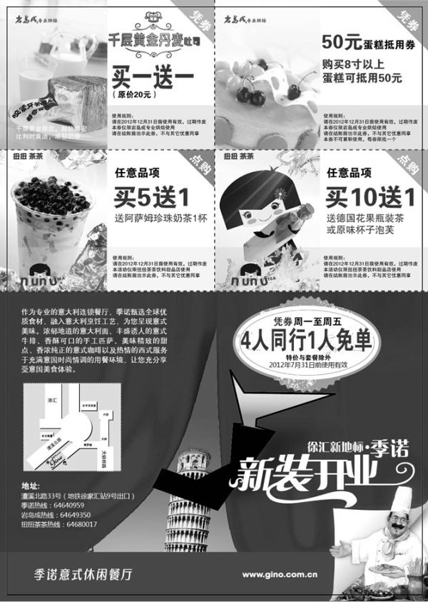 黑白优惠券图片：上海徐汇新地标季诺优惠券2012年6月7月凭券周一至周五4人同行1人免单 - www.5ikfc.com