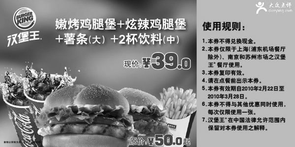 黑白优惠券图片：2010年3月汉堡王套餐优惠券省11元起 - www.5ikfc.com