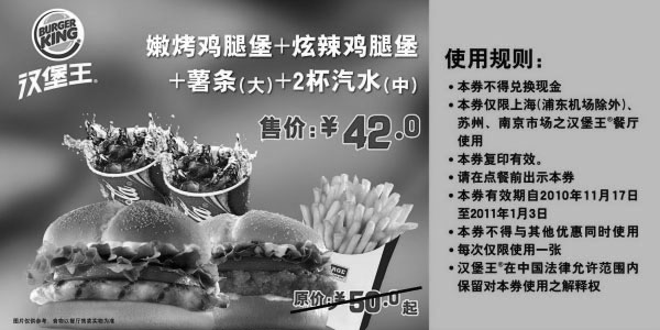 黑白优惠券图片：汉堡王鸡腿堡套餐优惠券,2010年11月12月凭券省8元起 - www.5ikfc.com