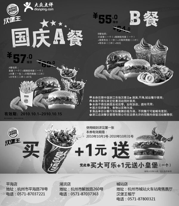 黑白优惠券图片：杭州汉堡王2010年10月优惠券买大可乐+1元送小皇堡1个 - www.5ikfc.com