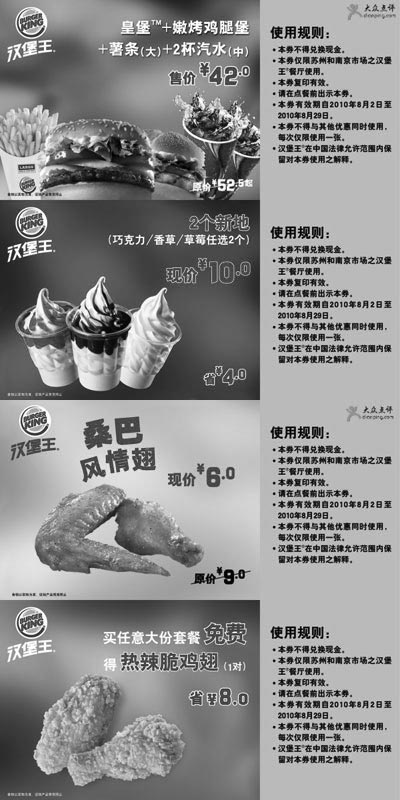 黑白优惠券图片：汉堡王优惠券2010年8月江苏南京/苏州地区整张打印版本 - www.5ikfc.com