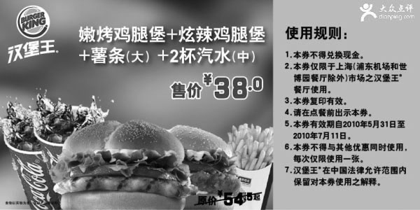 黑白优惠券图片：上海汉堡王汉堡套餐10年6月7月凭优惠券省16.5元起优惠价38元 - www.5ikfc.com