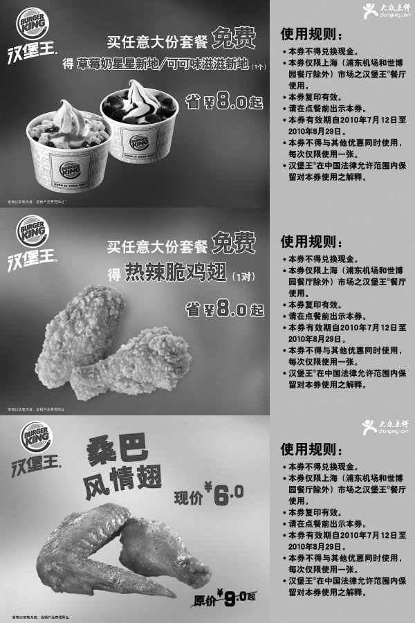 黑白优惠券图片：上海汉堡王优惠券2010年7月8月整张打印版本 - www.5ikfc.com