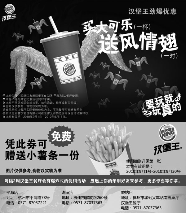 黑白优惠券图片：浙江杭州汉堡王2010年9月凭券消费免费得小薯条1份 - www.5ikfc.com