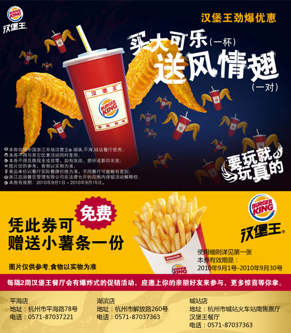 浙江杭州汉堡王2010年9月凭券消费免费得小薯条1份 有效期至：2010年9月30日 www.5ikfc.com