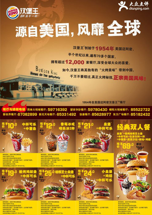 优惠券图片:北京汉堡王优惠券2011年4月整张原版打印版本 有效期2011年03月9日-2011年04月15日