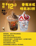 优惠券图片:2011年4月-6月汉堡王北京香莓冰或啡乐冰2杯优惠价12元省4元 有效期2011年04月20日-2011年06月8日