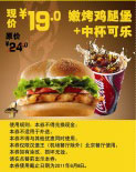 2011北京汉堡王优惠券4月5月6月凭券嫩烤鸡腿堡+中可乐特惠价19元 有效期至：2011年6月8日 www.5ikfc.com