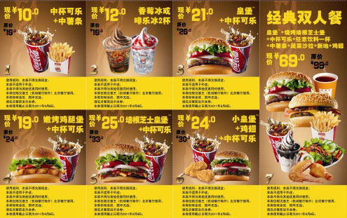 优惠券图片:北京汉堡王2011年6月8日前优惠券整张打印版本 有效期2011年04月20日-2011年06月8日