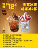 北京汉堡王2011年4月优惠券香莓冰或啡乐冰2杯优惠价12元省4元 有效期至：2011年4月15日 www.5ikfc.com