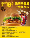北京汉堡王2011年4月优惠券嫩烤鸡腿堡+中可乐优惠价19元省5元 有效期至：2011年4月15日 www.5ikfc.com