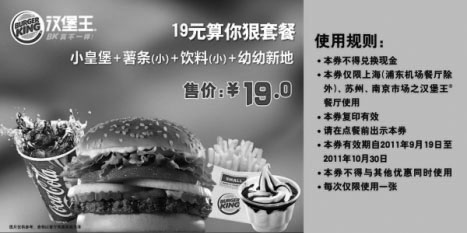 黑白优惠券图片：汉堡王小皇堡+小薯条+饮料+新地2011年9月10月凭此券特惠价19元 - www.5ikfc.com