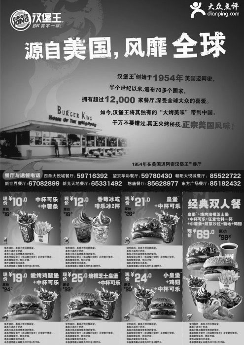 黑白优惠券图片：北京汉堡王优惠券2011年4月整张原版打印版本 - www.5ikfc.com