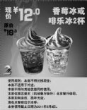 黑白优惠券图片：2011年4月-6月汉堡王北京香莓冰或啡乐冰2杯优惠价12元省4元 - www.5ikfc.com
