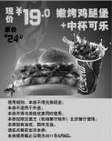 黑白优惠券图片：2011北京汉堡王优惠券4月5月6月凭券嫩烤鸡腿堡+中可乐特惠价19元 - www.5ikfc.com