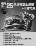 黑白优惠券图片：2011北京汉堡王优惠券4月5月6月凭券培根芝士皇堡+中可乐特惠价25元 - www.5ikfc.com