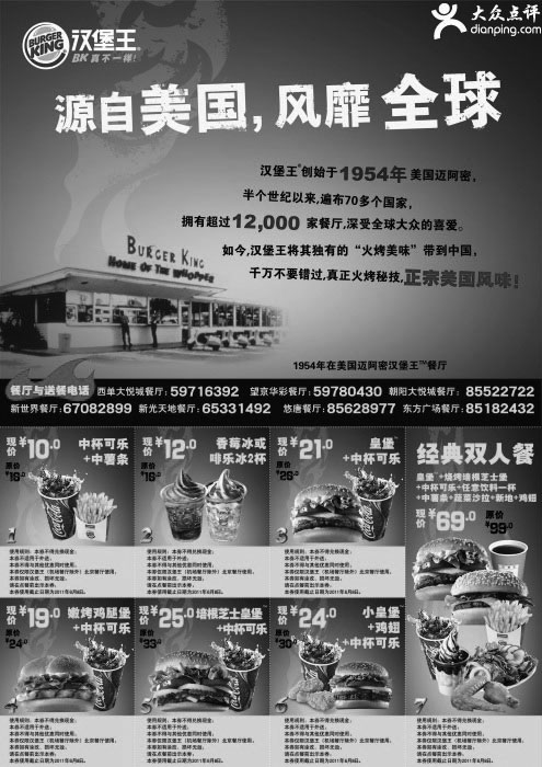 黑白优惠券图片：汉堡王北京地区2011年4月5月6月优惠券整张原版打印 - www.5ikfc.com