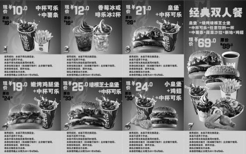 黑白优惠券图片：北京汉堡王2011年6月8日前优惠券整张打印版本 - www.5ikfc.com