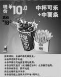 黑白优惠券图片：北京汉堡王2011年4月优惠券中杯可乐+中薯条优惠价10元省6元 - www.5ikfc.com