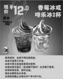 黑白优惠券图片：北京汉堡王2011年4月优惠券香莓冰或啡乐冰2杯优惠价12元省4元 - www.5ikfc.com