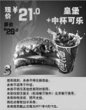 黑白优惠券图片：北京汉堡王2011年4月优惠券皇堡+中杯可乐优惠价21元省5元 - www.5ikfc.com