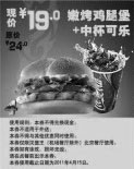 黑白优惠券图片：北京汉堡王2011年4月优惠券嫩烤鸡腿堡+中可乐优惠价19元省5元 - www.5ikfc.com