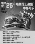 黑白优惠券图片：北京汉堡王优惠券2011年4月培根芝士皇堡+中可乐优惠价25元省8元 - www.5ikfc.com