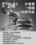 黑白优惠券图片：北京汉堡王优惠券2011年4月小皇堡+鸡翅+中可乐优惠价24元省6元 - www.5ikfc.com