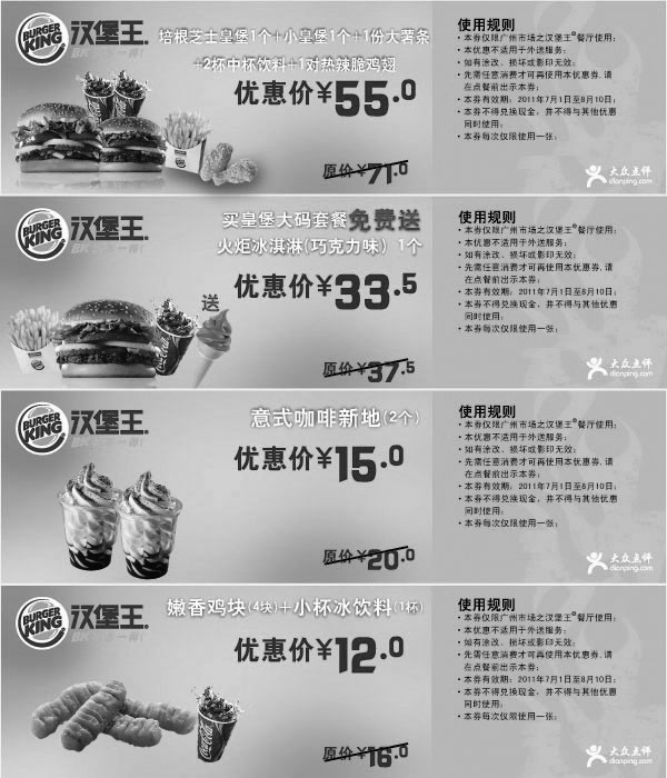 黑白优惠券图片：广州汉堡王优惠券2011年7月8月整张打印版本 - www.5ikfc.com