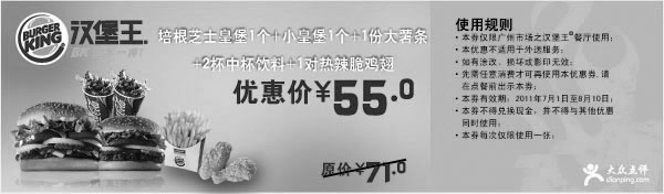 黑白优惠券图片：广州汉堡王2011年7月8月皇堡套餐凭优惠券省16元起特惠价55元 - www.5ikfc.com