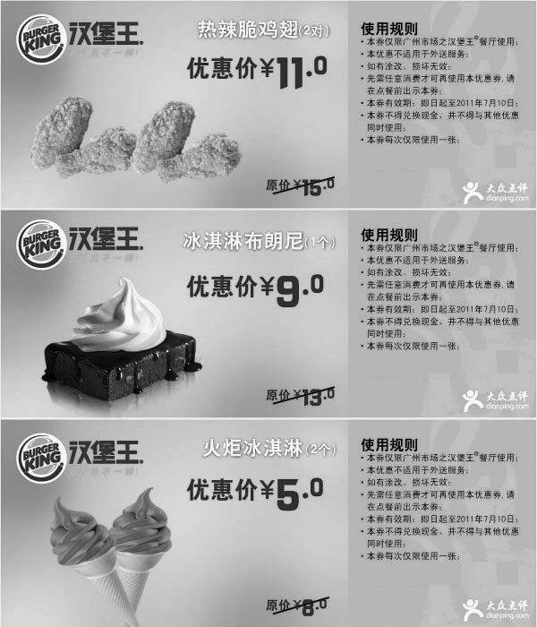黑白优惠券图片：汉堡王广州地区优惠券2011年6月7月整张打印版本 - www.5ikfc.com